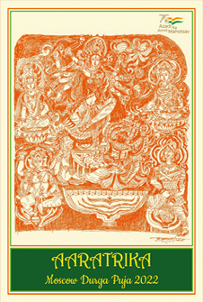 Moscow Durga Puja Celebration Magazine